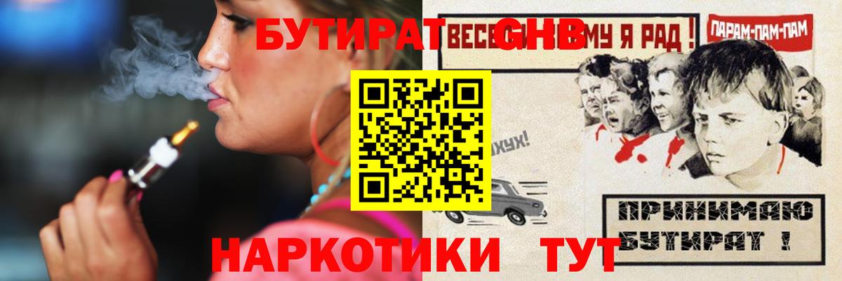 Изобильный  Бутират оксибутират  БУТИРАТ  Вход с VPN 