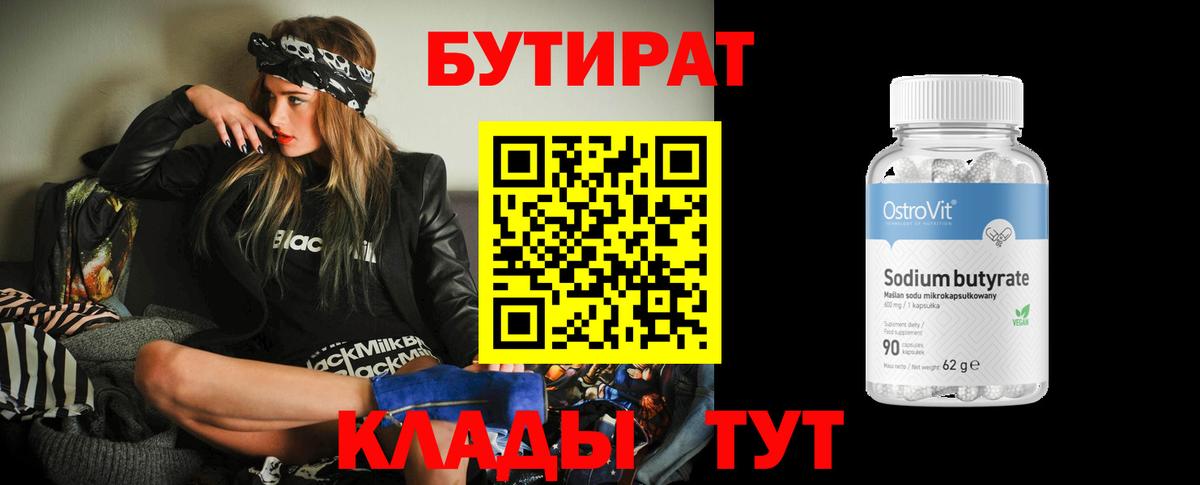 Бутират 99% Изобильный