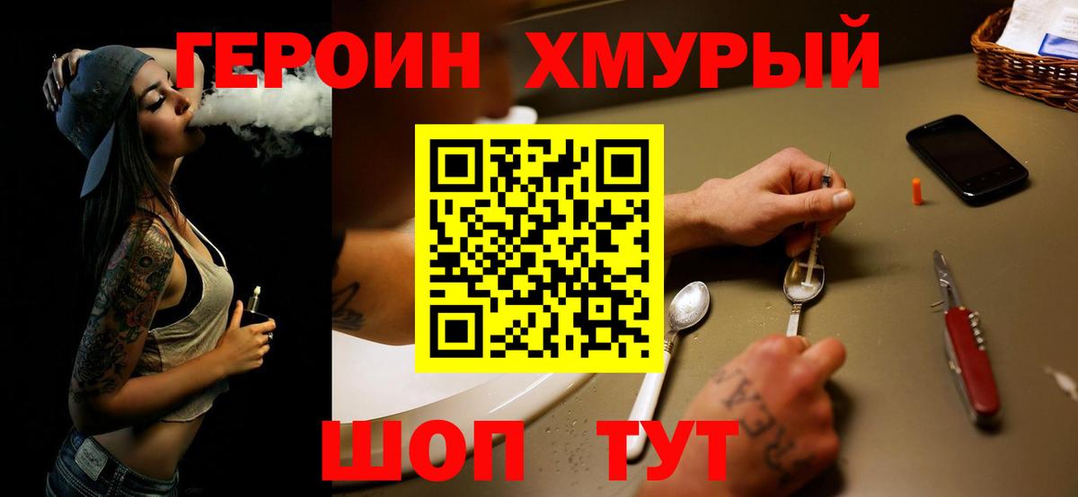Героин  Героин гречка  Вход с VPN  Изобильный 