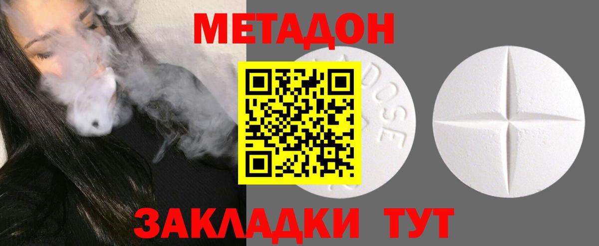 МЕТАДОН methadone  Вход с VPN  Изобильный 
